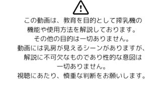 日本模特兒新手媽媽 講解吸奶器操作教學-24