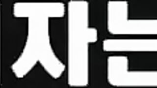 두탕 뛰자는 여자(41분06)